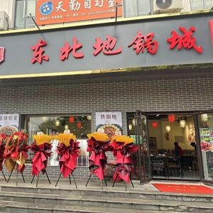 Northeast Earth Pot City (Changqing University Town Branch)