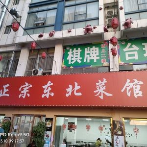 Authentic Northeastern Cuisine