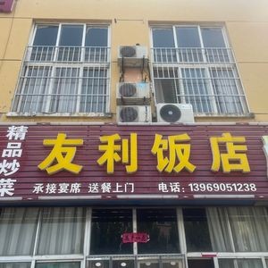 Youli Restaurant (Danfeng Community Branch)