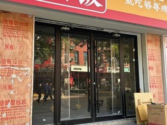 Gou Yue Pig Trotter Rice