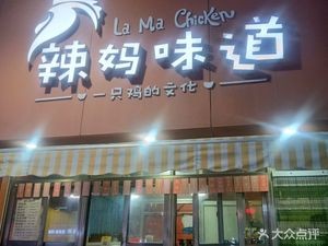 Mom's Spicy Taste (Direct Store)