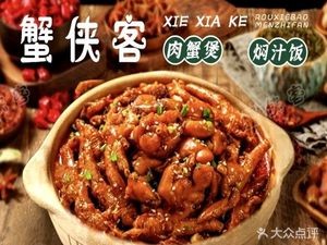 Crab Knight Crab Pot & Chicken Claw Pot (Changqing University Town Branch)