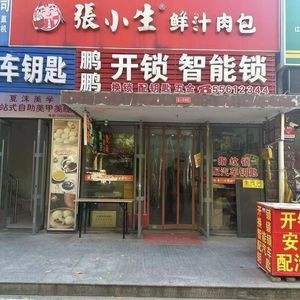 Zhang Xiao Sheng Ji Rou Bao (Chang Chun Teng Store)