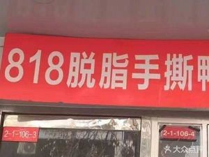 818 Fat-Free Shredded Duck