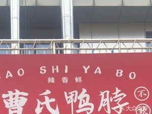Cao Shi Ya Bo (San Qing Qing Nian Cheng Store)