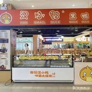 Han Xiaoya Black Duck (Women's College Branch)