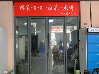 Duck Delights: Braised Vegetables and Wraps