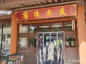 客徕亦友•九点咖啡十点茶