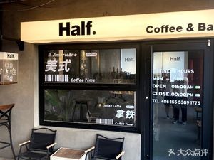Half·Coffee&Bar