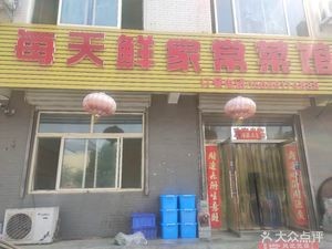 Everyday Fresh Family-style Restaurant