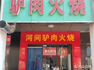 Hejian Donkey Meat Fire Cake