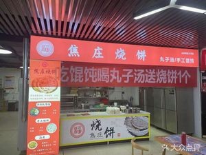 Jiao Zhuang Bao Bing (Shandong Normal University Branch)