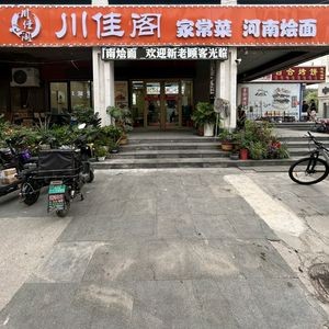 Chuanjia Ge Home-style Cuisine & Noodles (University Town Branch)