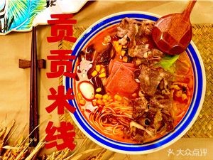 Gonggong Rice Noodles (Changqing University Town Branch)