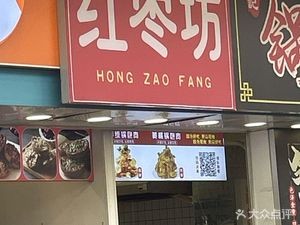 Chen Ji Hundred-Year Red Date Shop