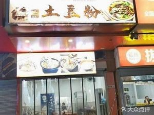 Anhui Noodles with Potato Vermicelli