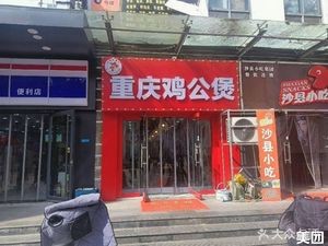 Chong Qing Ji Gong Bo