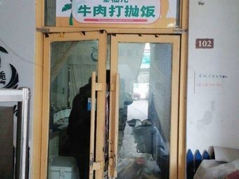 Tai Xian Er · Beef Tom Yam Rice (Jinan Branch)