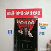 Zhu Ti Xia · Pork Elbow Rice · Braised Pork Rice · Roast Pork Rice (Second Counter)