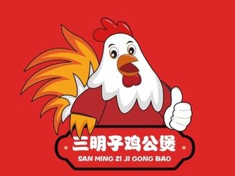 Sanmingzi Chongqing Chicken Pot (University Town Store)