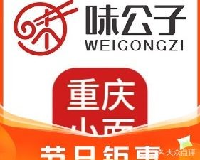 Wei Gongzi Chongqing Noodles (Changchun Garden Store)