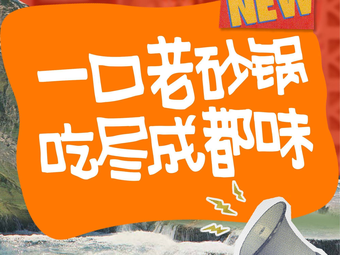 Luo Ma Hot Pot (Shandong Jinan Changqing Sanqing Youth City Store)