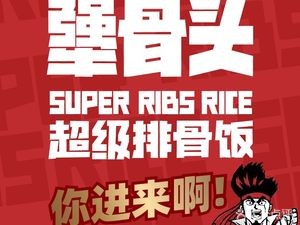 Stubborn Bones (University Town, Changqing Store)