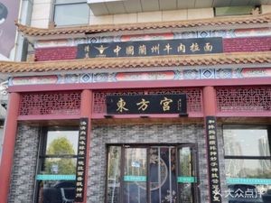 Oriental Palace (University Road Branch)