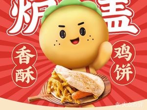 Lugai Fragrant Crispy Chicken Pancake (Changqing Commercial Street Branch)