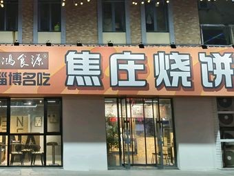 Hong Shi Yuan Jiao Zhuang Bao (Luxury Spring Garden Store)