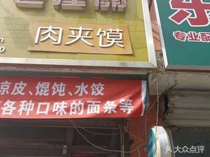 Lao Tongguan Meat Buns (United University Branch)