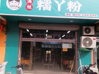 Manjie Nuoyá Noodles