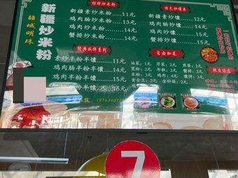 Jiangyu Mingzhu · Xinjiang Stir-Fried Rice Noodles