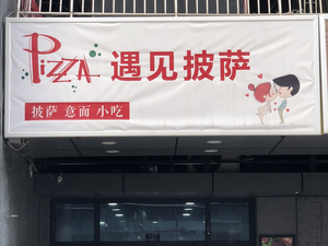 Encounter Pizza (Youth City Branch)