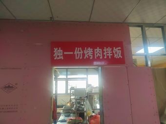 Unique Grilled Meat and Rice