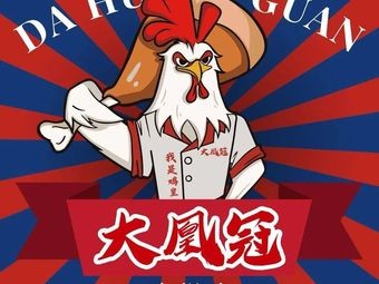 Da Huangguan Chicken Hot Pot (Changqing University Town Branch)