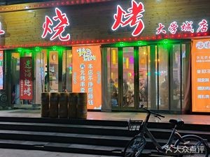 Old Zibo BBQ & Iron Pot Stew (University Town Store)