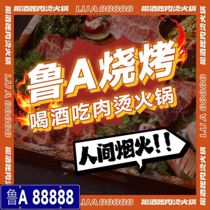Lu A Barbecue · Jianghu Cuisine (University Town Yinzuo Commercial Street Branch)
