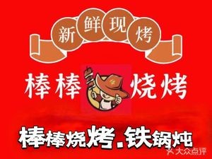 Bamboo Grill · Iron Pot Stew