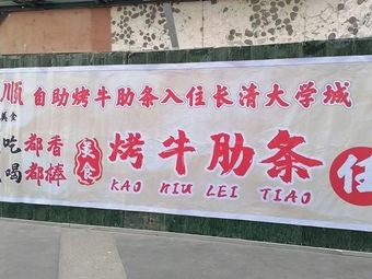 Poo Tai Soon Roasted Ribeye Steak All You Can Eat