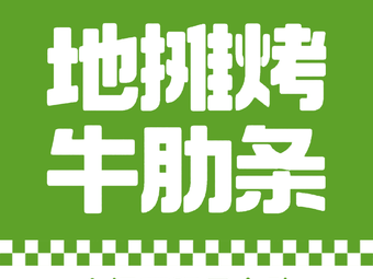 Zhang Cipi Street Food BBQ Ribs Self-Service