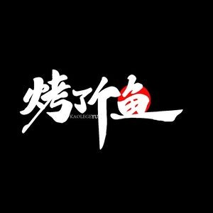 Roasted Fish · Roasted Fish