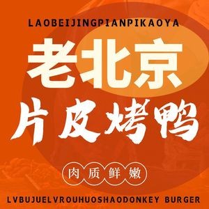 Old Beijing Skin Roast Duck