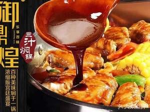 Yudinghuang Three Sauce Braised Pot (Wate Road Branch)