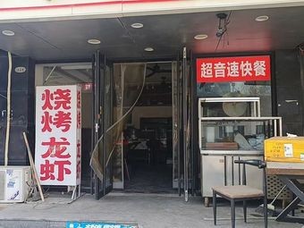 Supersonic Specialty Buffet Steak