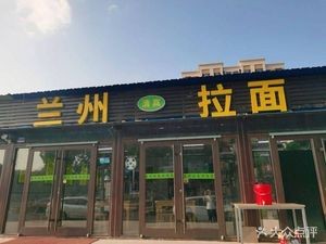 Halal Lanzhou Hand-Rolled Noodles