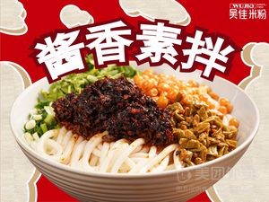 Wu Jia Mixed Rice Noodles