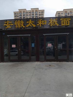 Anhui Taihe Noodles (Zhangqiao Third Road Store)