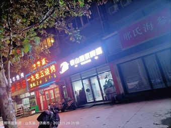 Xing's Sea Cucumber (Jiefang East Road Branch)