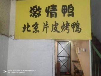Passion Duck · Beijing Roast Duck